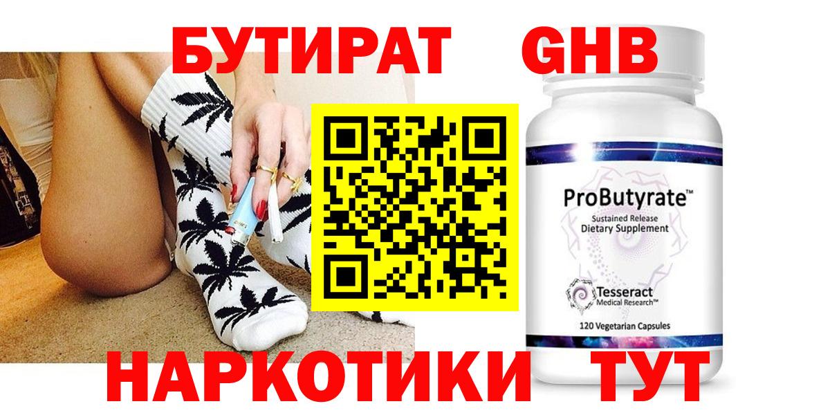 БУТИРАТ BDO Холмск