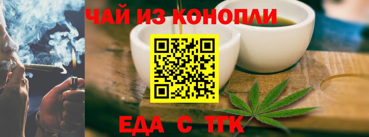 Холмск  Еда ТГК конопля  Вход с VPN 