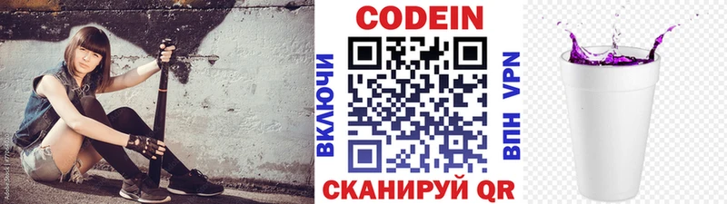 Codein Purple Drank  Холмск 