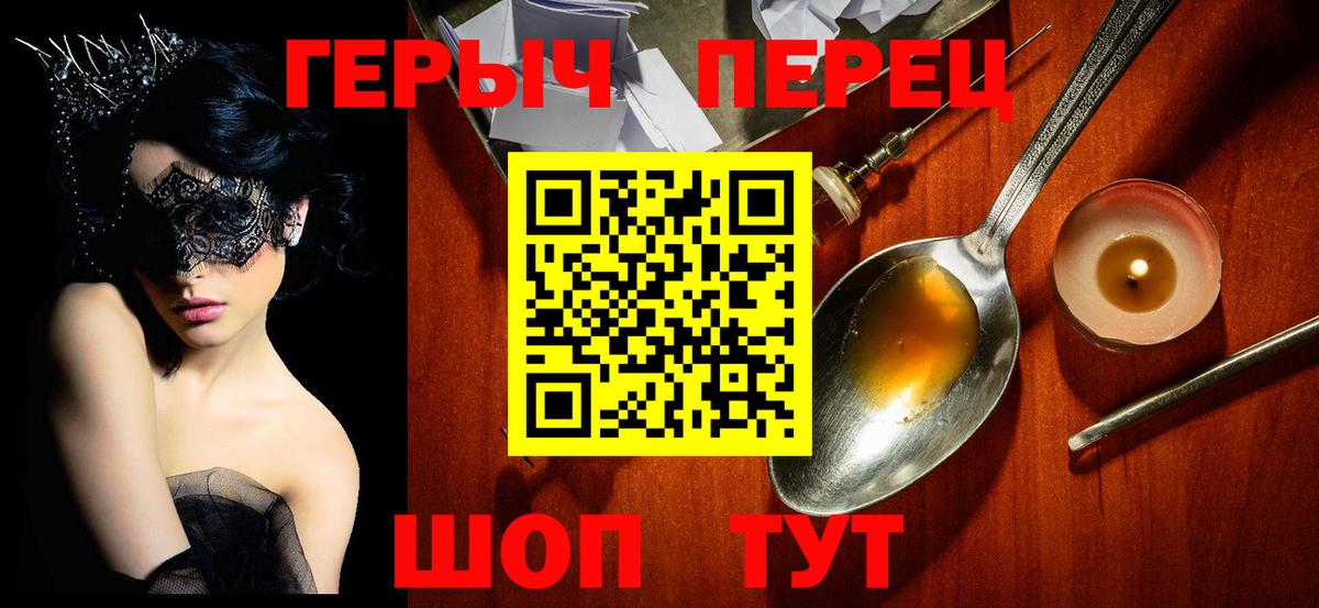 ГЕРОИН герыч Холмск