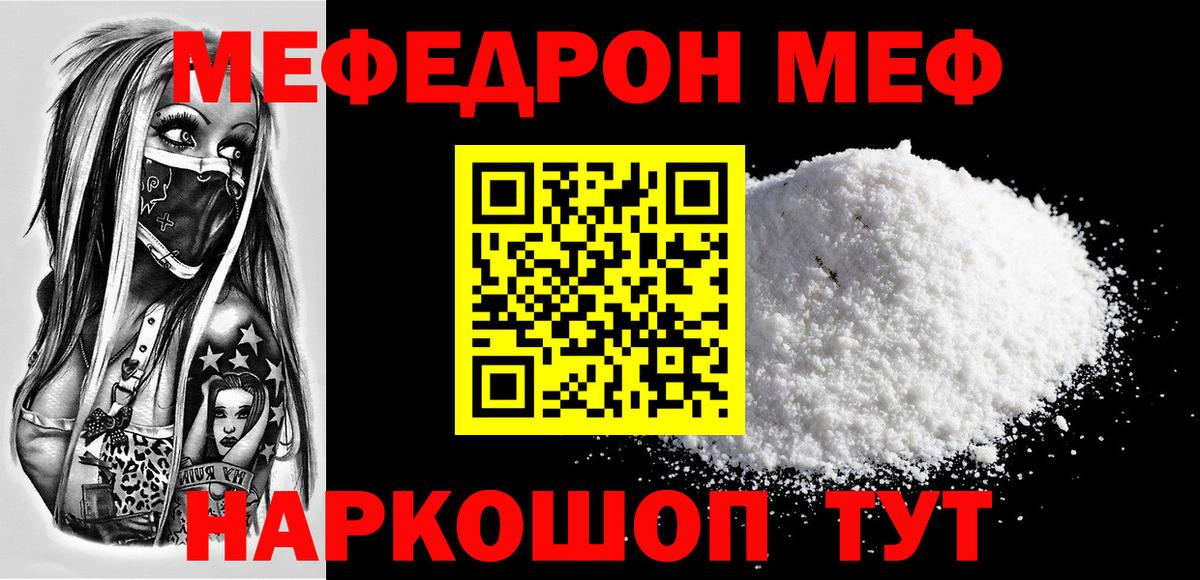 МЯУ-МЯУ мука  Вход с VPN  Холмск  Меф VHQ 