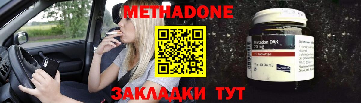 МЕТАДОН мёд  Метадон кристалл  Вход с VPN  Холмск 