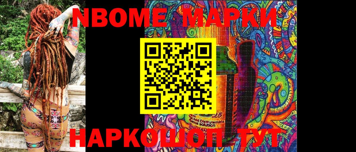 Марки N-bome 1500мкг  Вход с VPN  Марки N-bome 1500мкг  Холмск 