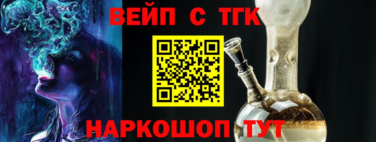 ТГК жижа Холмск